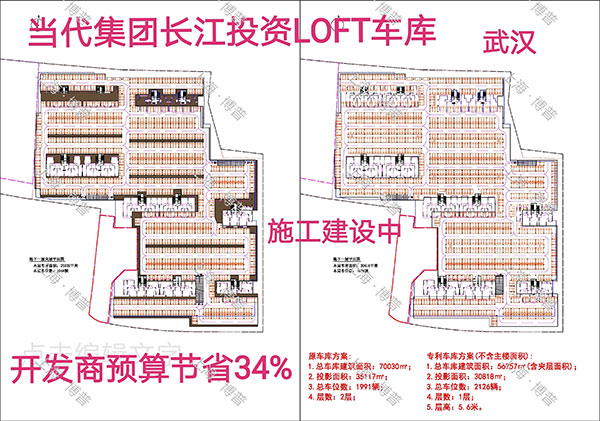 临汾当代武汉春风十里LOFT专利车库（上海博普授权）