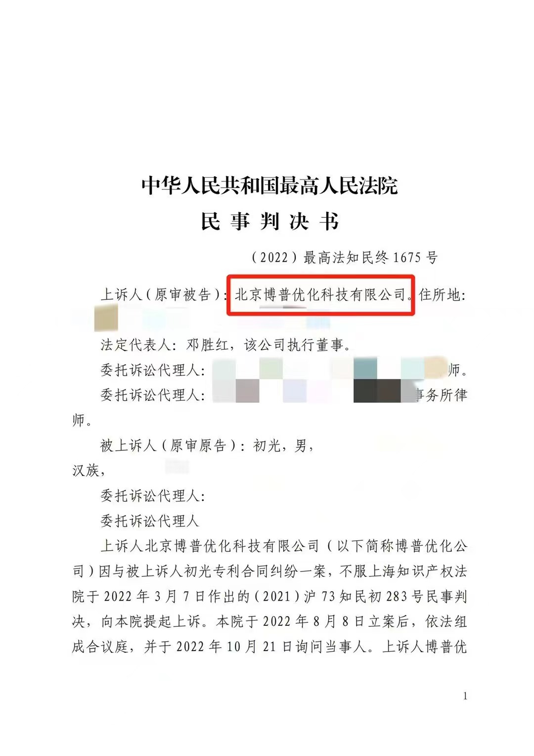 临汾严正声明：最高法审判北京博普侵权赔偿400余万元