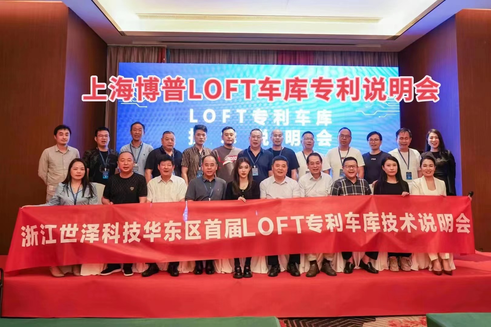 临汾上海博普LOFT车库、PLUS1、PLUS2等专利车库技术走近浙江